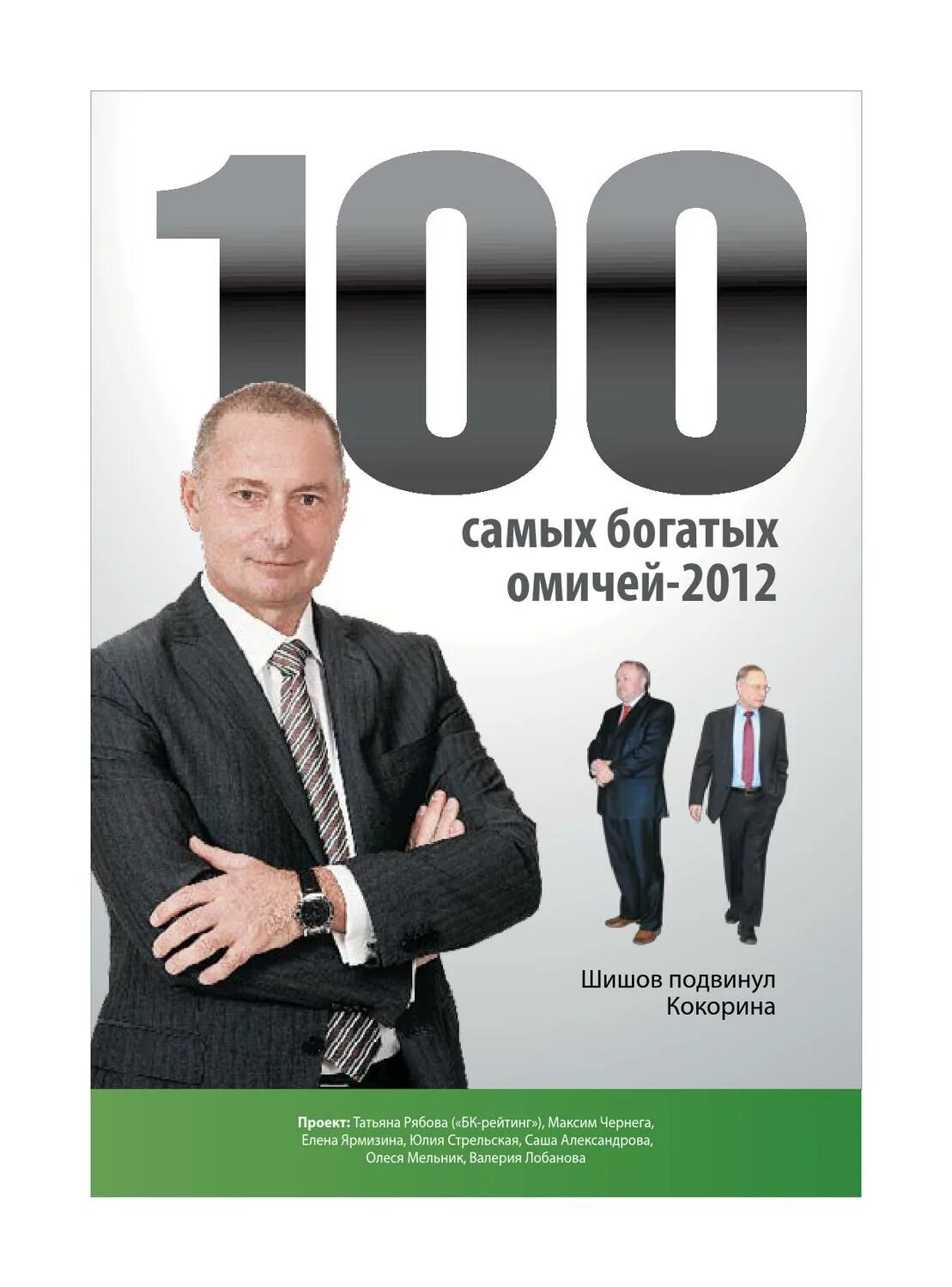Список форбс. Сто богатых людей. Миллионеры европы. Самые богатые люди в мире список. Как меняется человек за 10 лет.