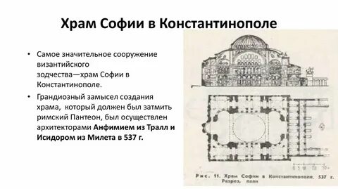 Описание собора софии