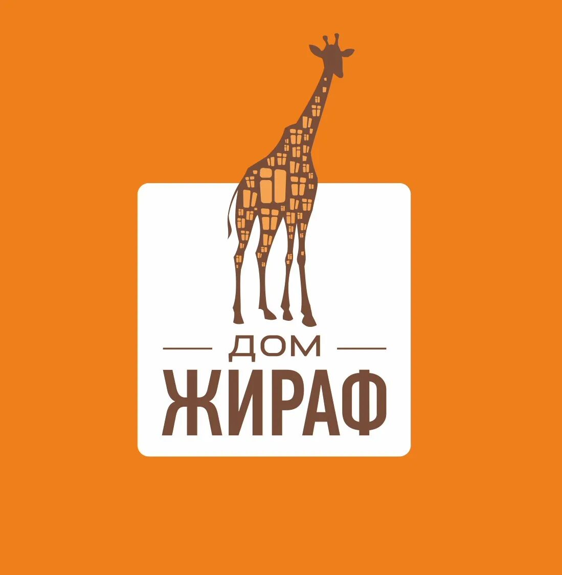 Логотип туристической компании. Турфирма жираф тверь. Жираф деловой. Турагентство жираф. Жираф турфирма тверь.