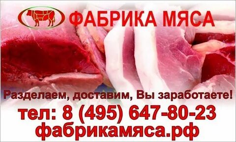 Сайт уральской фабрики мяса