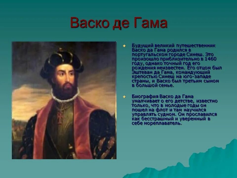 Сообщение о любом мореплавателе