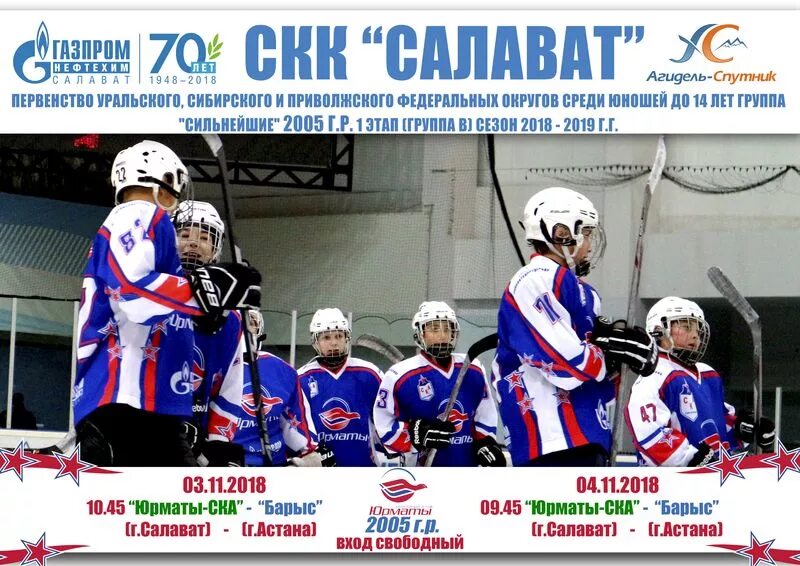 Первенство сибирского и уральского федеральных округов. Первенство сибирского и уральского федеральных округов. Пфо среди юношей 2011 хоккей киров союз 16 09 2022 видел. Ямальские стерхи команда валиев новоселов. Первенство сибирского и уральского федеральных округов.
