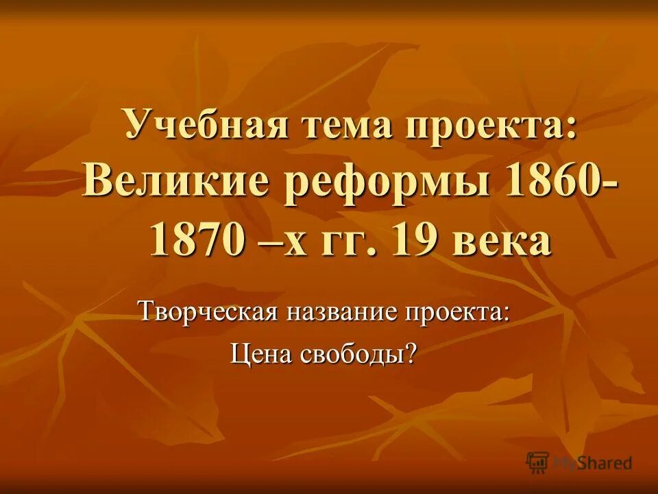 Учебная тема это. Проекты учащихся 7 класса. Учебная тема это. Учебный проект. Что красивее всего на свете.