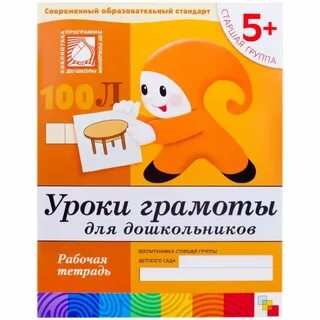 От рождения до школы тетради 4