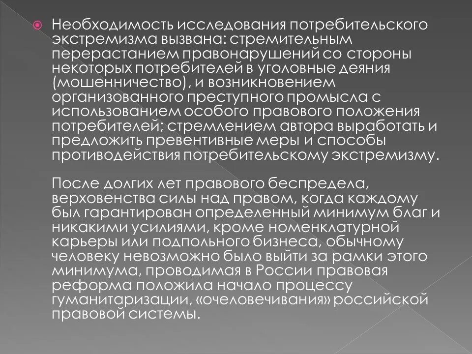 Потребительский экстремизм. Противодействие потребительскому экстремизму. Экстремизм потребители. Потребительский экстремизм примеры.