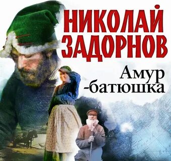Слушать аудиокнигу золотая лихорадка задорнова