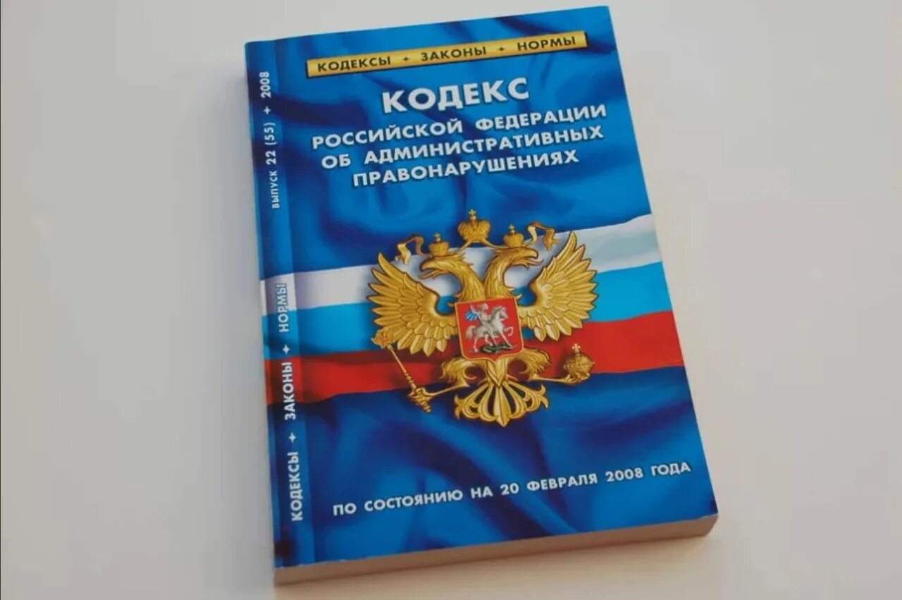 Административный кодекс. КОАП. Кодекс об административных правонарушениях. Административный кодекс РФ. Глава 25 об административных правонарушениях