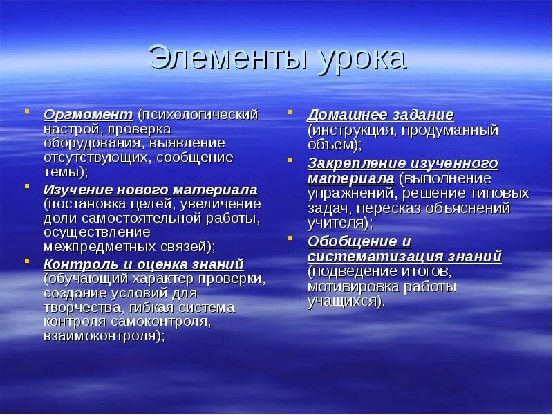 Различие обучения и воспитания. Элементы урока. Основные элементы урока. Элементы урока изучения нового материала. Универсальные элементы занятия.