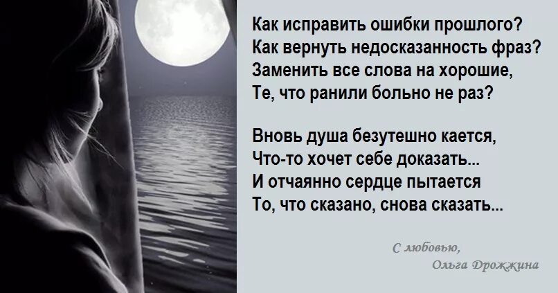 Жизнь любовь и ошибки. Стихи про прошлое. стихи о любви в прошлом. стих про ошибки в жизни. стихи об ошибках прошлого.