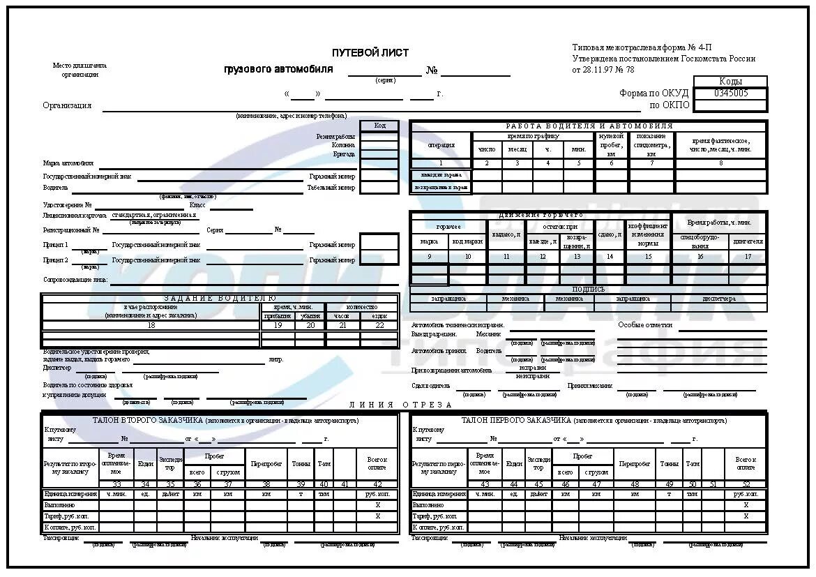 Путевой лист для ип грузового автомобиля 2024. Путевой лист грузового автомобиля 2022 4-п. Путевой лист на грузовой автомобиль 4п №17. Путевой лист грузового автомобиля (форма № 4-п). Путевой лист грузового автомобиля 4-п от 11.09.2020.