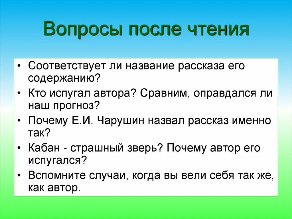 Почему рассказ называется кабан 4 класс. Страшный рассказ Чарушин план пересказа. Страшный рассказ 2 класс литературное чтение. План рассказа страшный рассказ 2 класс литературное чтение.