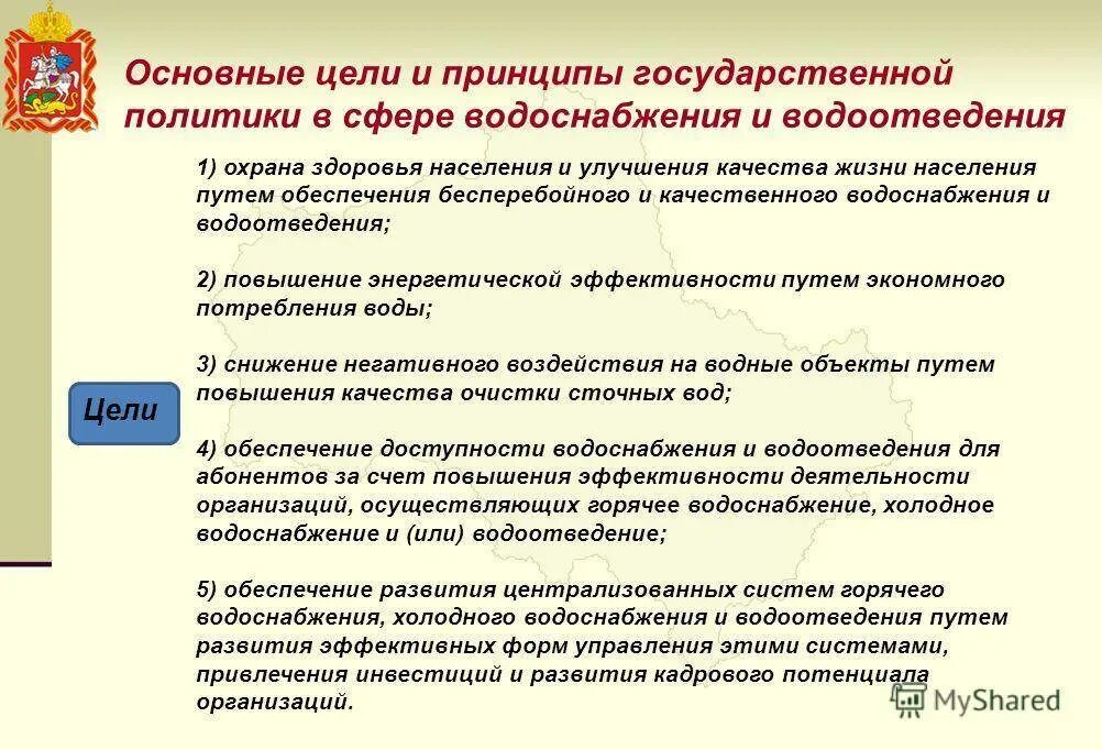 Статья водоснабжения и водоотведения. Тарифное регулирование водоснабжения и водоотведения. Презентации по водоснабжению и водоотведению. Основные показатели систем водоснабжения. Мероприятия по водоснабжению и водоотведению.