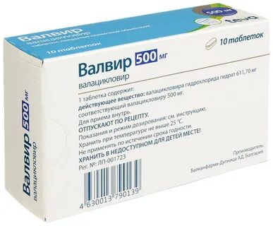 Валацикловир таблетки отзывы