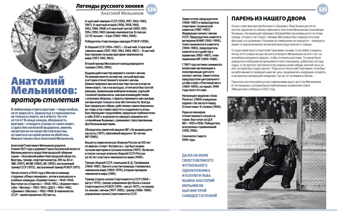 Герои российского спорта. Легенды байкала. Легенды россии короткие. Легенды о озёрах. Легенды советского спорта.