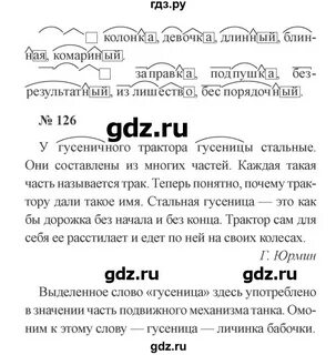 Русский язык 3 класс тетрадь страница 67