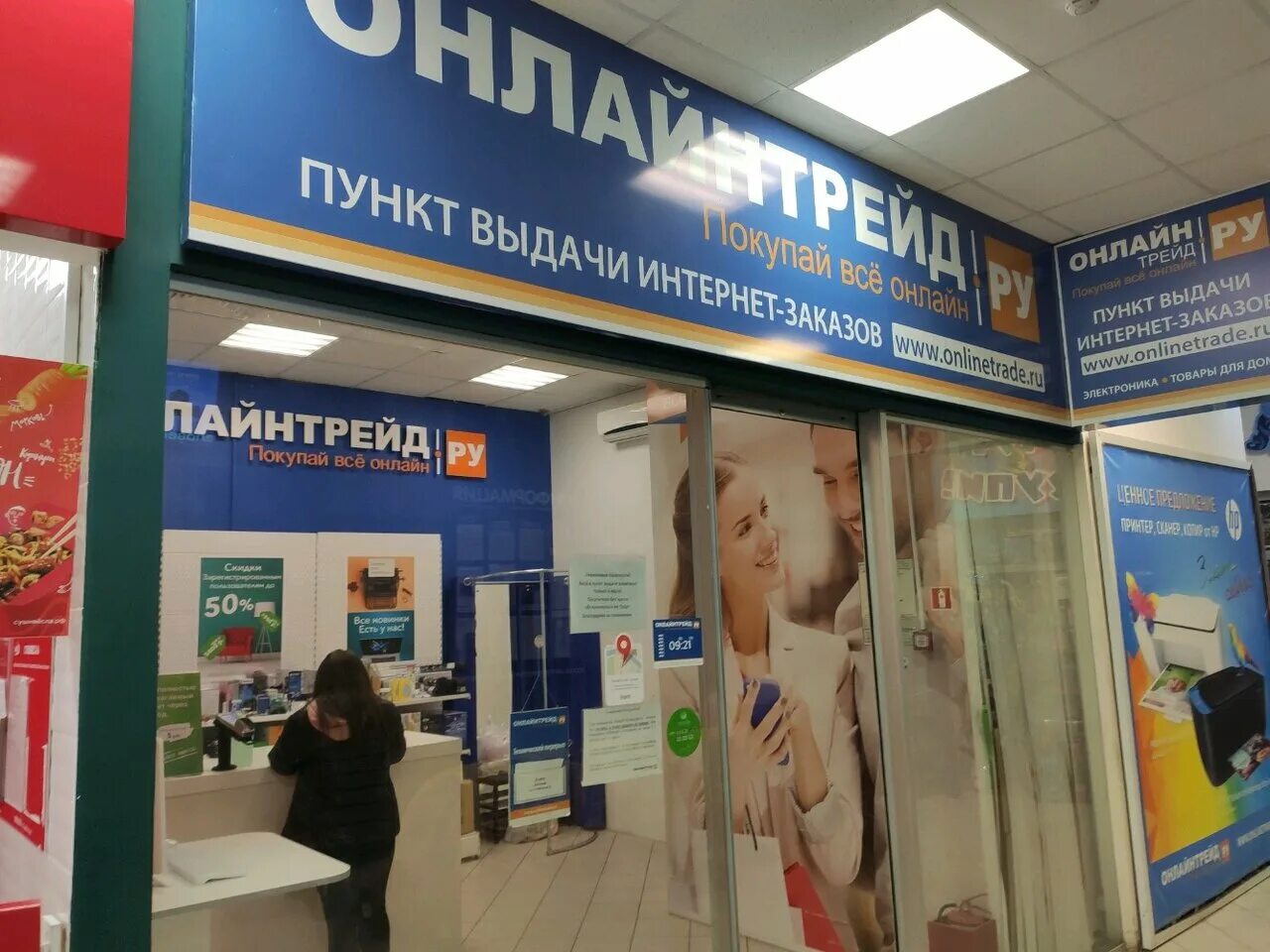 ру пункты выдачи. пункт выдачи трейд. пункт выдачи onlinetrade. пункт выдачи трейд. пункт выдачи трейд.