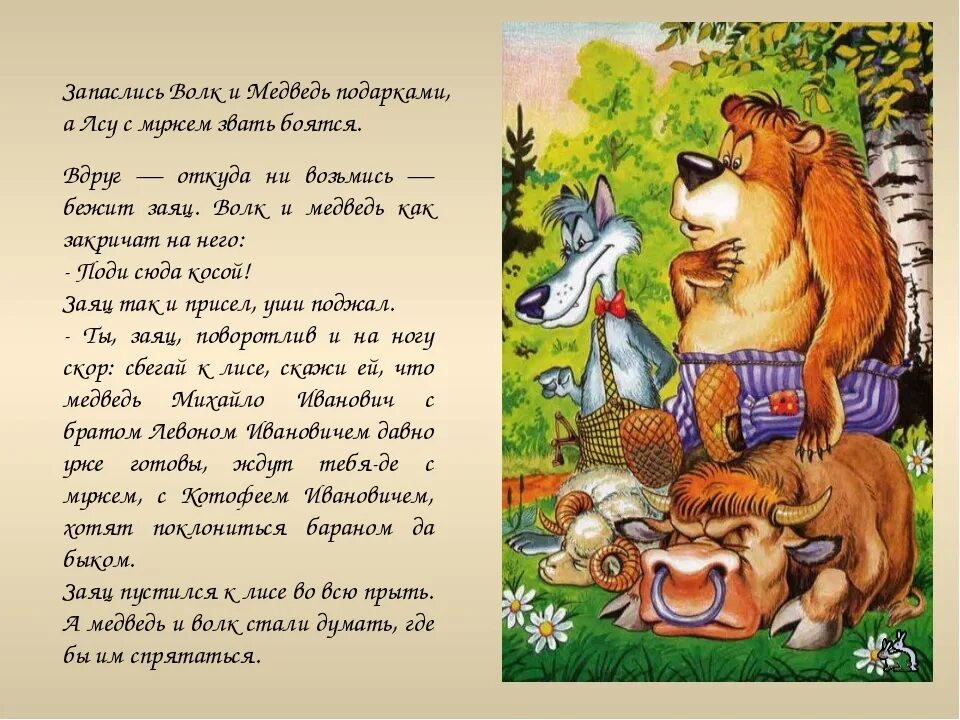 Волк и медведь сказка. Лиса, волк и медведь. Сказки про лису. Сказки про лису и медведя.