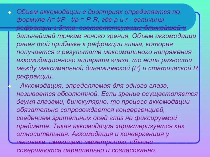 Запас аккомодации. Объем абсолютной аккомодации. Определение объема аккомодации. Определение объема абсолютной аккомодации. Как определить объем аккомодации.