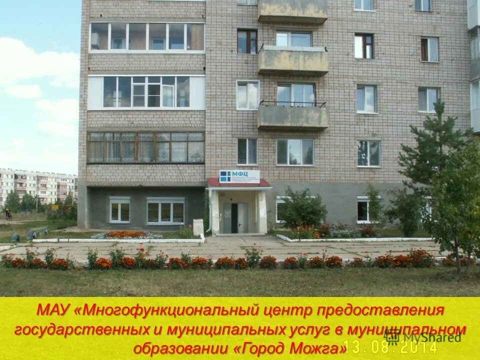 мфц миасс лихачева 21. мфц можга телефон. мфц можга. мфц мои документы официальный сайт. г можга пер станционный д.