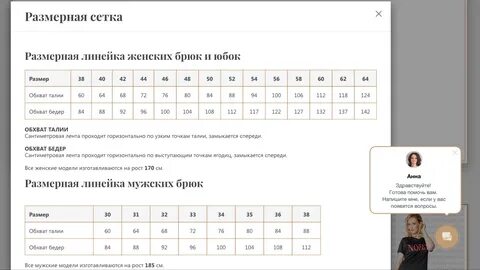 Размерная линейка женской