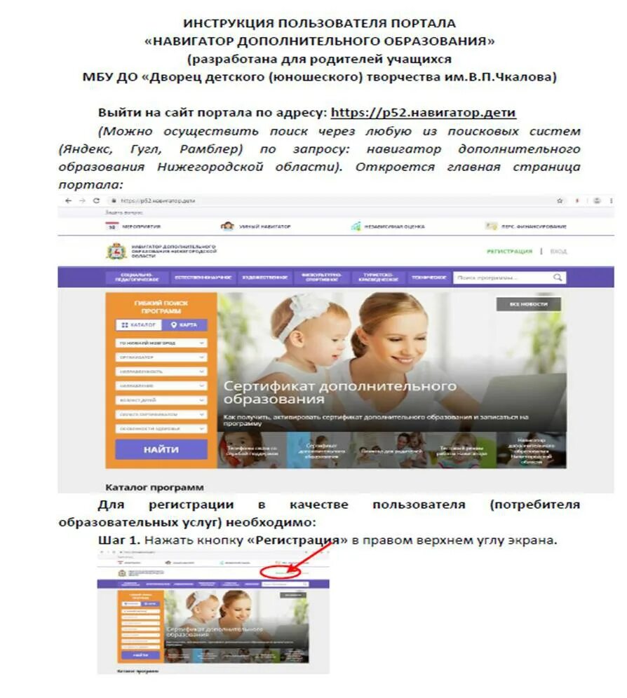 Навигатор портал образование. Навигатор дополнительного образования Нижегородская область 52. Навигатор дополнительного образования. Портал дополнительного образования. Навигатор дополнительного образования Нижегородская.