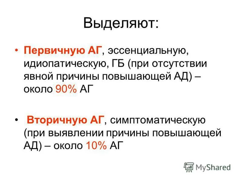 синдром аретриальнойгипертензии. артериальная гипертония пропедевтика. синдромы при артериальной гипертензии. основные клинические синдромы артериальной гипертензии. классификация вторичных артериальных гипертензий.