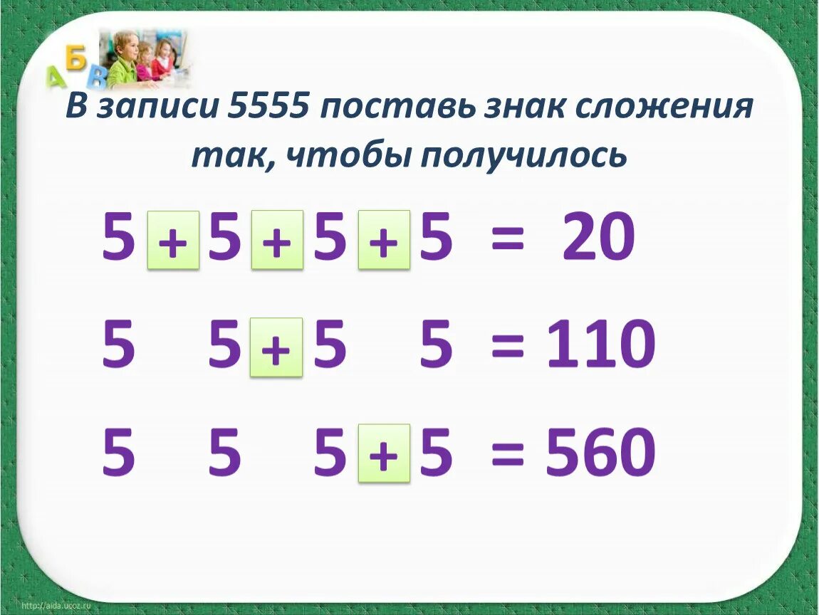 Поставь знаки фантастика. Поставь знак + или -. Знак сложения. Табличка сложения цифр. Запись с помощью знаков суммирования.