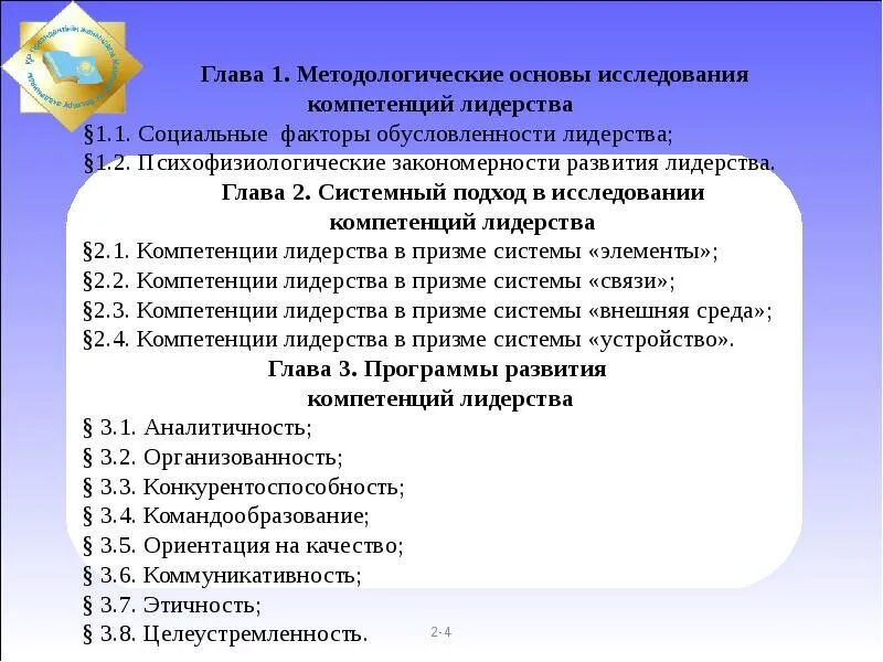 Компетенции учебник. Лидерские компетенции. Компетенция лидерство. Развитие лидерских компетенций. Развиваем лидерские компетенции.