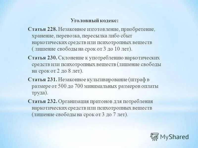 228 статья часть 1 какое. 228.1 Ч3 УК РФ. 228 Статья уголовного кодекса. Ст 228 УК РФ 2021. Статья 228.2 УК РФ.