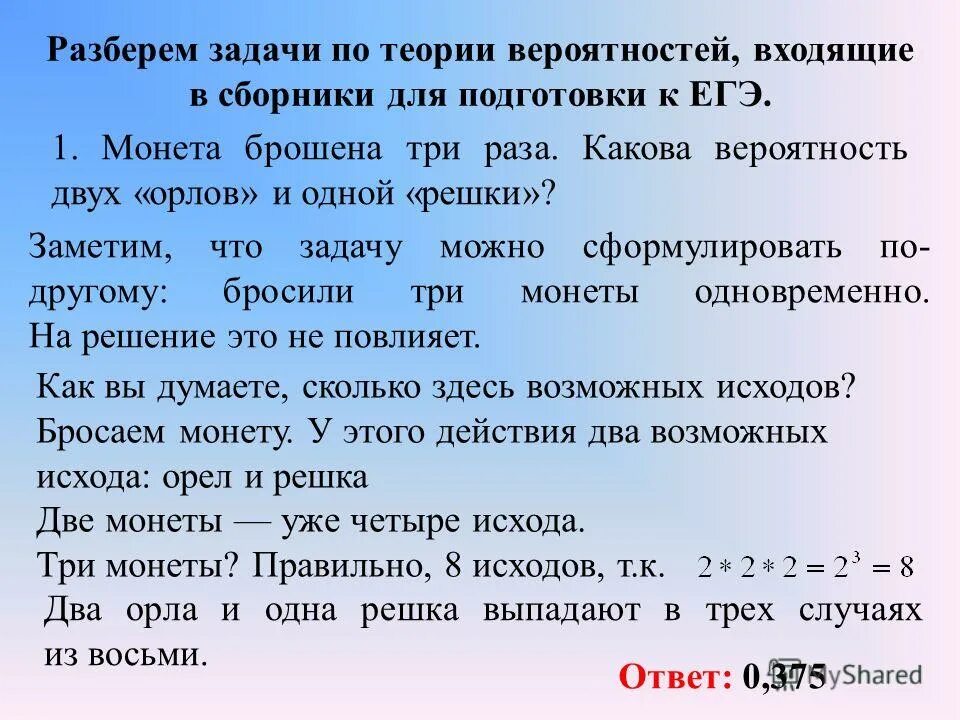 Задача с монетами егэ. Задача с монетами егэ
