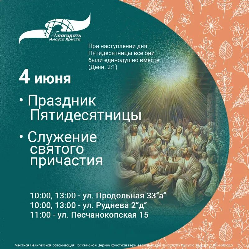 Благодать иисуса христа волгоград. Благодать иисуса христа волгоград. Церковь иисуса христа волгоград. 2022. 11.