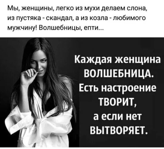 Чего хочет каждая женщина