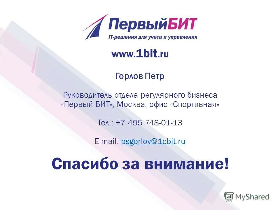 Первый бит лайв. Первый бит лайв. Первый бит трейд софт. Лайв технологии первый бит. @ttproda_live.