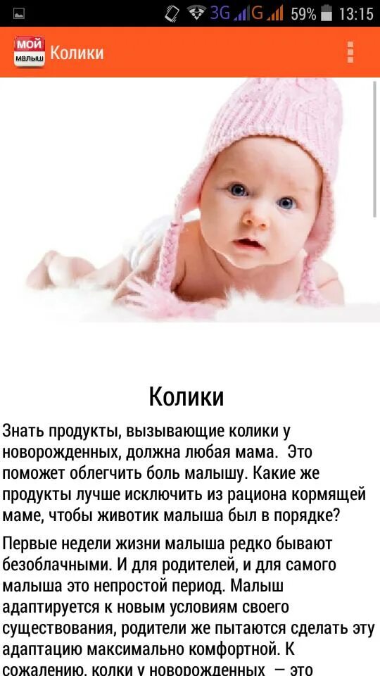 Какие продукты вызывают колики при грудном вскармливании. Продукты вызывающие газы у грудничка. Продукты вызывающие газы у младенца. Какие продукты вызывают колики у новорожденных. Продукты вызывающие колики у новорожденных при гв.
