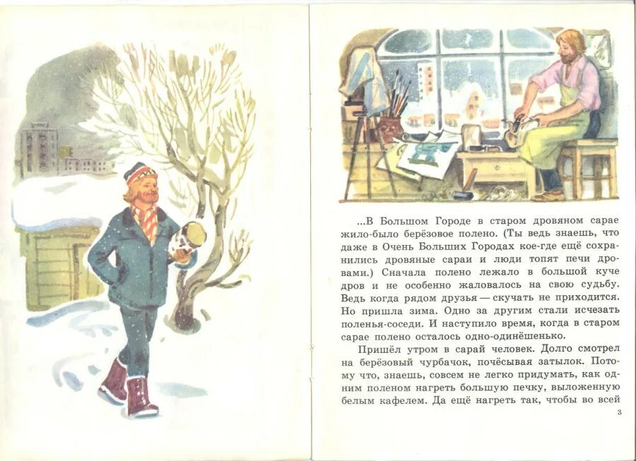 А.Томилин сказка о весёлом мастере. Сказка о Веселом мастере на все руки. Томилин сказки. Томилин сказка о Веселом мастере на все руки читать. Жил был мальчик и все