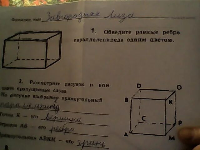 Раскрасьте видимые ребра прямоугольных параллелепипедов красным карандашом. Обведите равные ребра параллелепипеда. ребра параллелепипеда равны. обведите равные ребра параллелепипеда одним цветом. рёбра квадратного параллелепипеда.