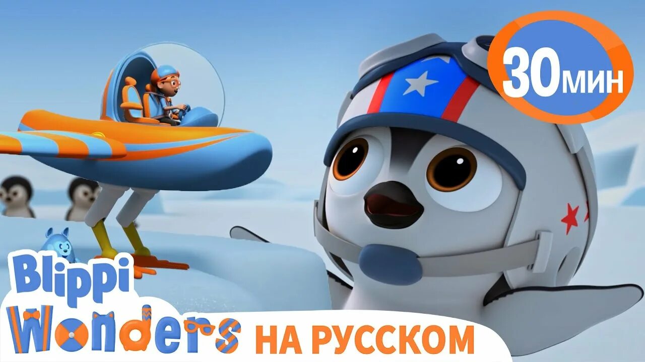 Блиппи на русском - Blippi. Блиппи 2013. Включи про блиппи