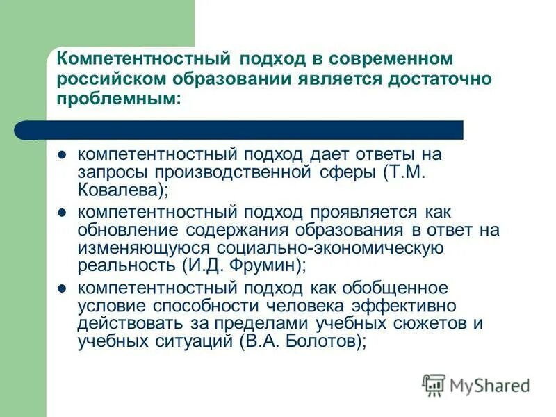 образовательные цели в компетентностном подходе. компетентностный подход цель. цель компетентностного подхода. социально компетентностный подход. компетентностный подход.