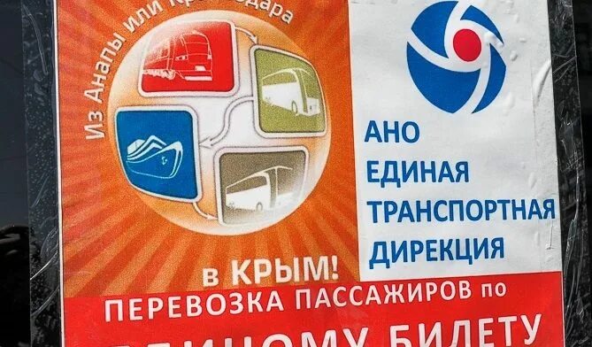 Единая транспортная дирекция. Единая транспортная дирекция. Единая транспортная дирекция. Автономные предприятия. Ано единая транспортная дирекция.