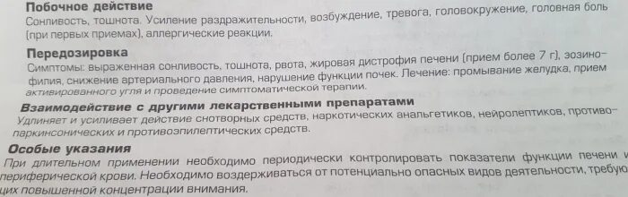 Диктроген инструкция по применению. Дикироген препарат. Побочные эффекты Анвифена. Дикироген побочные действия. Дикироген состав