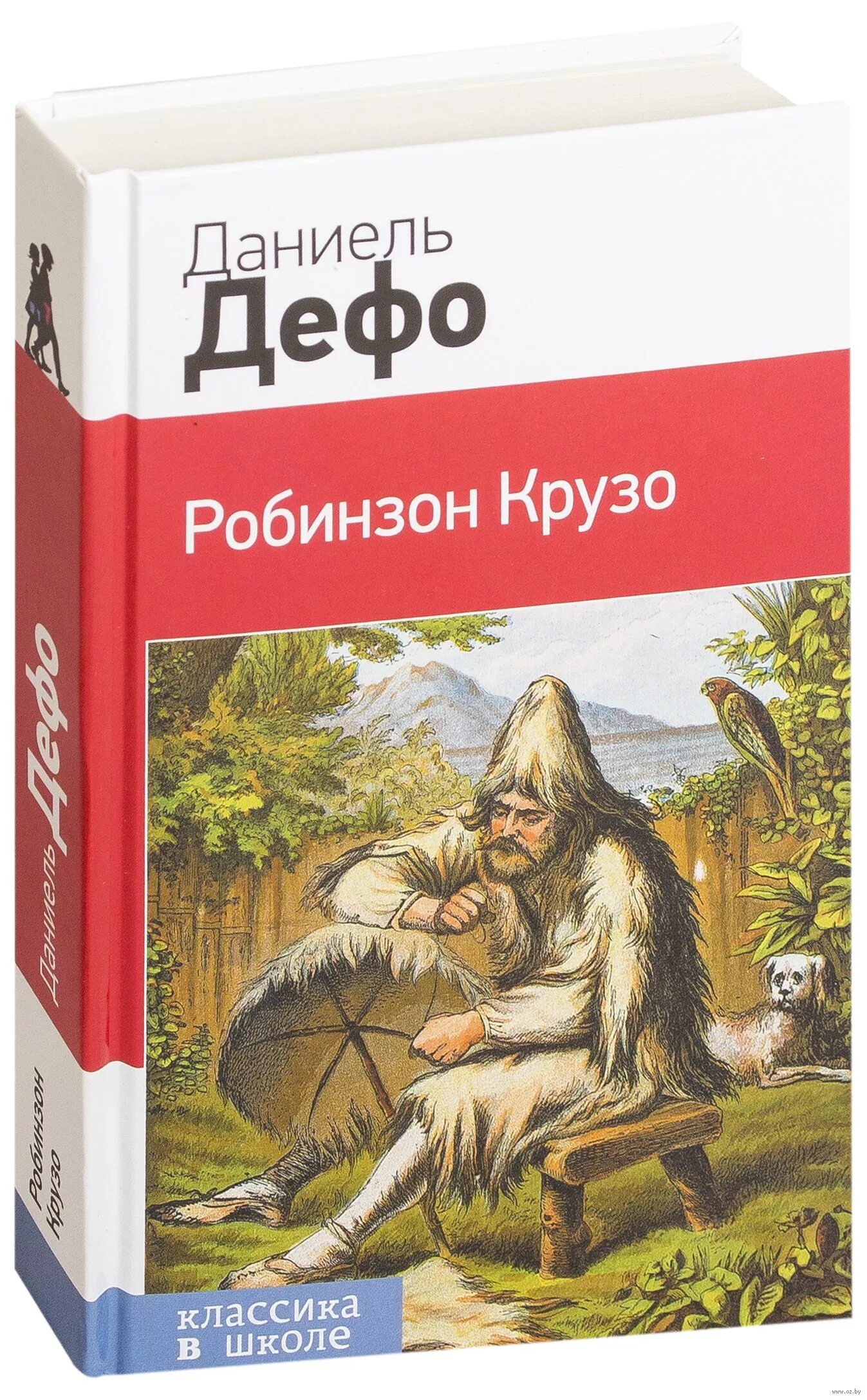 Дефо робинзон крузо отзыв. Книга Робинзон Крузо (Дефо д.). Робинзон Крузо Даниель. Даниель ДЕФОРОБИНЗОН Крузо.