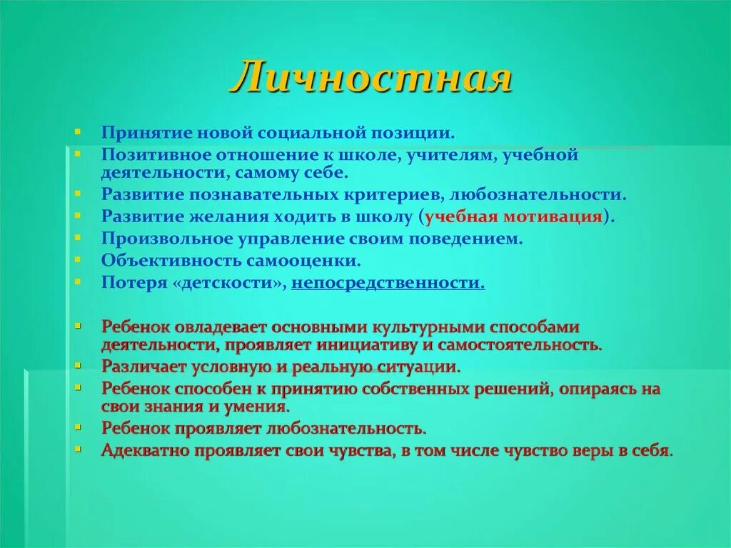 Положительное положение
