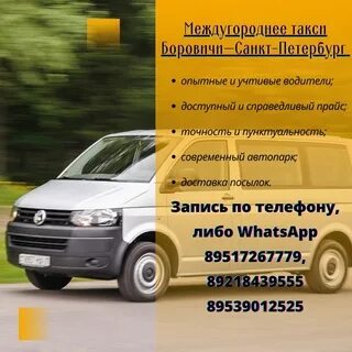 Такси боровичи великий новгород телефон
