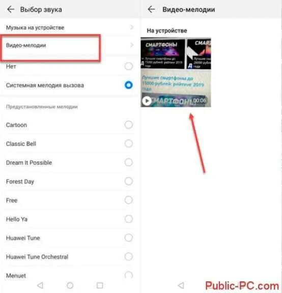 Как поставить музыку на телефон на звонок. Как установить музыку из видео на звонок. Как поставить видео на звонок. Как поставить видео на звонок на андроид. Мелодия на звонок андроид 2024