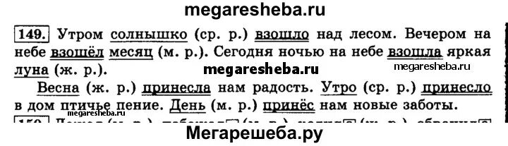 Русский язык 3 стр 85 149. Русский язык упражнение 149. Упражнение 149 по русскому языку 3 класс. Русский язык 2 класс упражнение 149. Русский язык 3 класс упражнение 85.