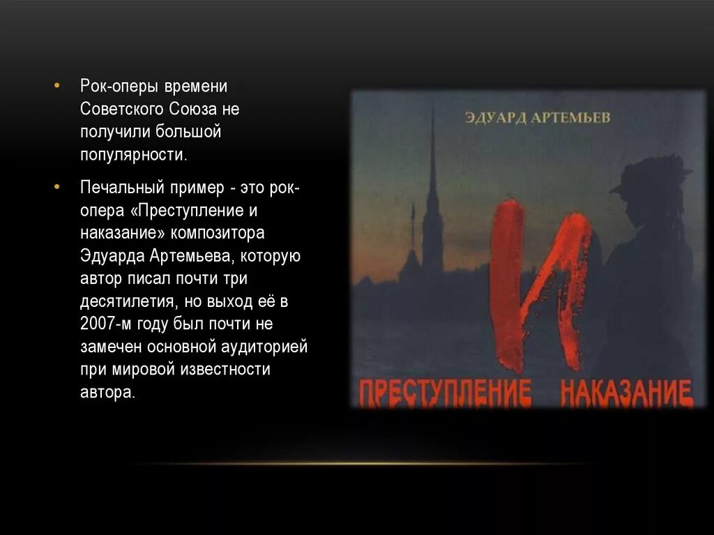 Краткое содержание рок оперы. Рок опера презентация. доклад на тему рок опера. презентация жанр рок оперы. рок опера информация.