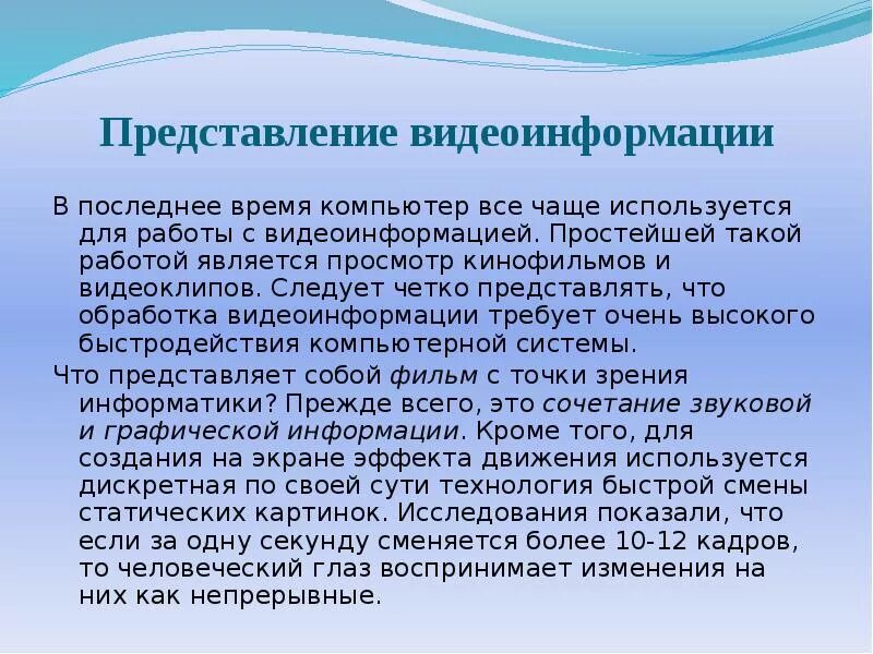 Видеоинформация это. Видеоинформация это