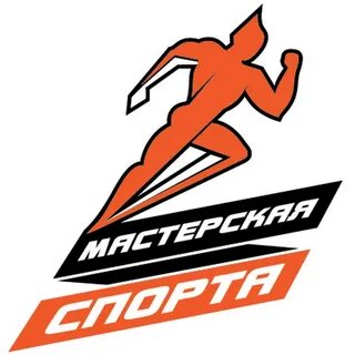 Мастерская спорта