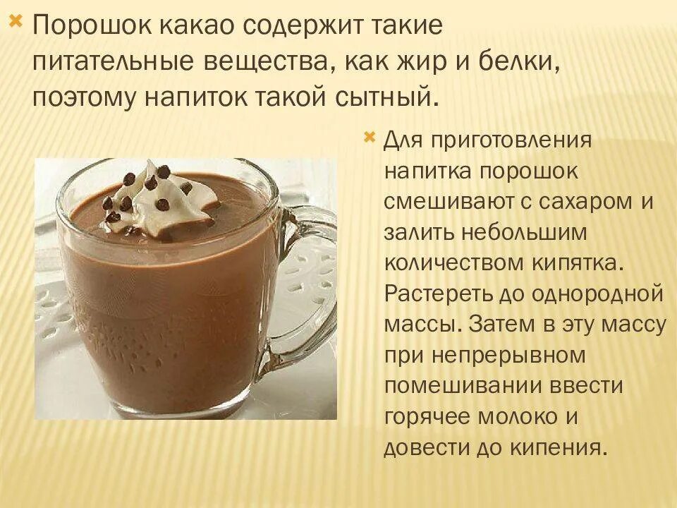 Что можно сделать из молока и какао. Рецепт приготовления какао из порошка. как приготовить какао на молоке. как приготовить какао на молоке из какао порошка. как заварить какао.