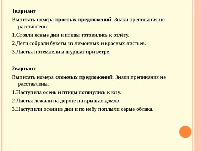 Выпишите номера простых предложений